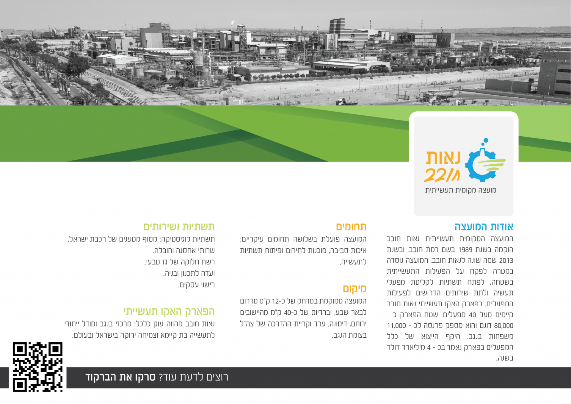 אודות המועצה
